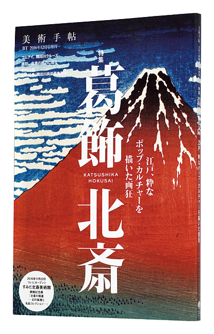 “Bijutsutecho, December 2016” 