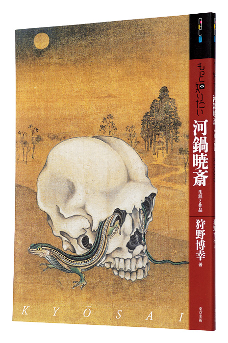“Art Beginners' Collection: Kawanabe Kyosai” Kano Hiroyuki