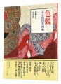 Irokurabe