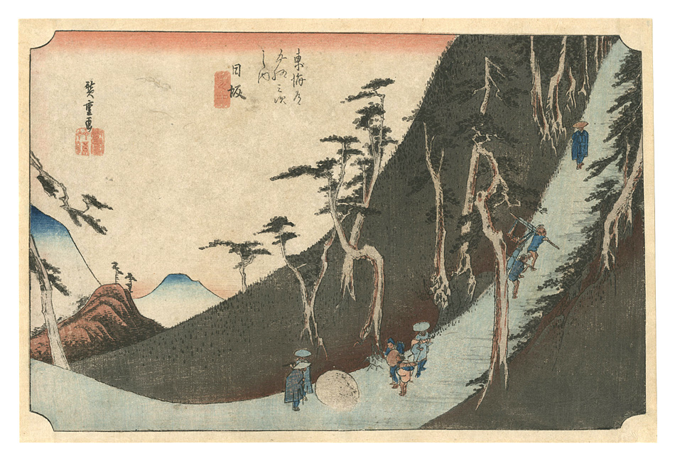 広重初代「東海道五十三次（保永堂版）　日坂 佐夜ノ中山」