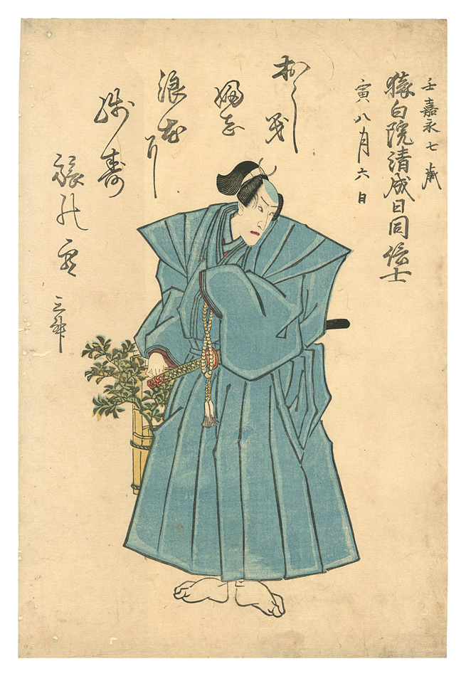 作者不詳「八代目市川団十郎 死絵」