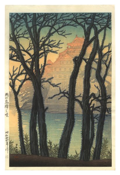 Kawase Hasui “Dawn at Okayama Castle”