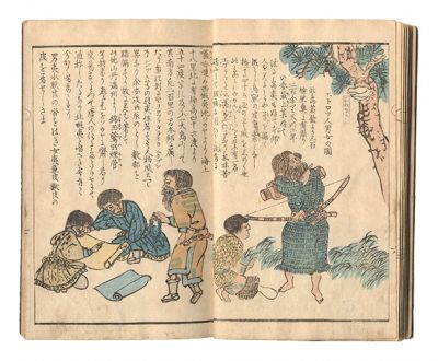 松浦武四郎「蝦夷漫画」