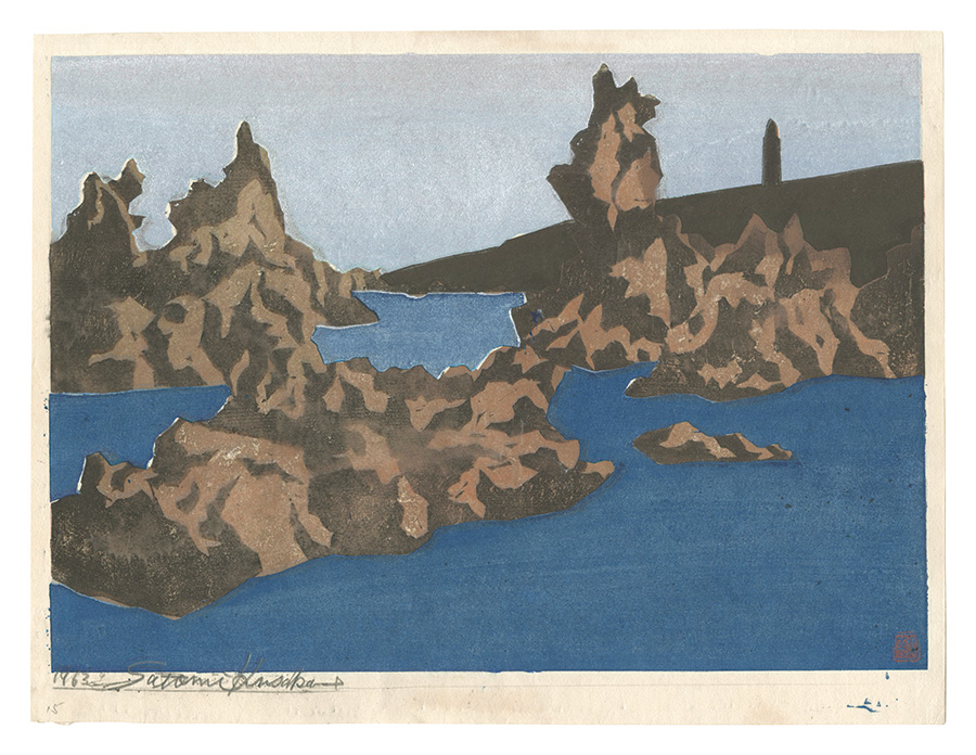 日下里美「板画新日本百景　男鹿半島」