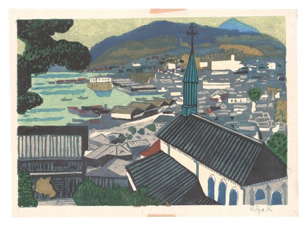 河村清「板画新日本百景　大浦天主堂と港」