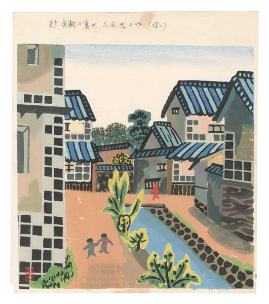 Nagare Koji “Hanga New One Hundred Views of Japan / Back Street of Kurashiki”