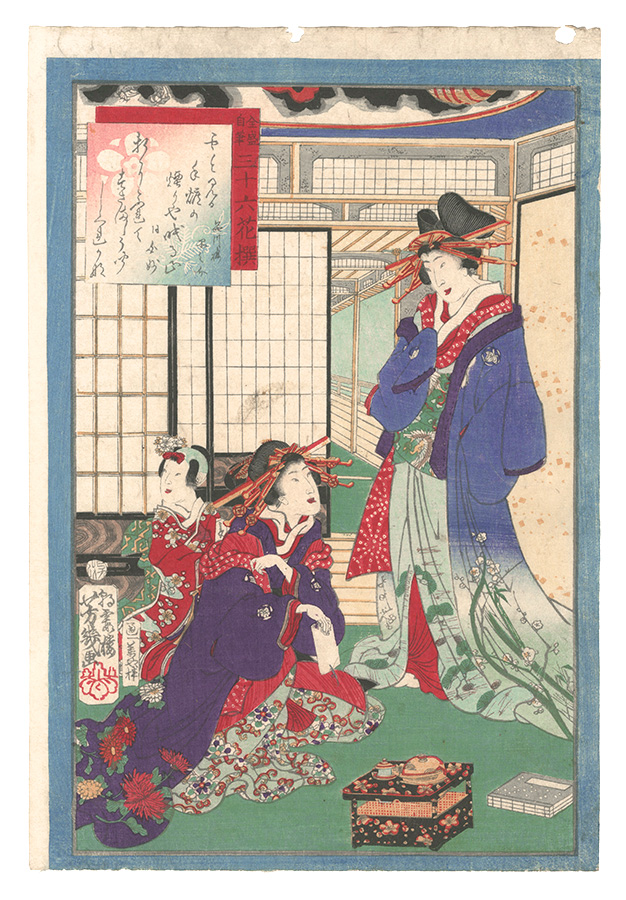 Yoshiiku “Thirty-six Selected Flowers in Full Bloom: Their Own Calligraphy / Shinagawa-ro”