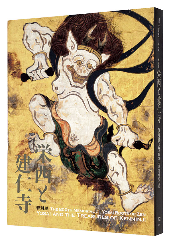 “THE 800TH MEMORIAL OF YOSAI ROOTS OF ZEN: YOSAI AND THE TREASURES OF KENNINJI” Edited by The Museum of Modern Art,Kamakura&Hayama