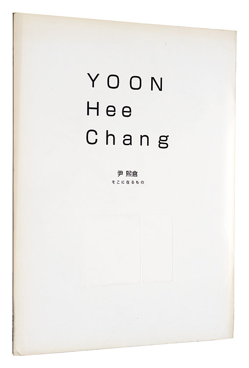 “YOON Hee Chang -The Which is There-” Edited by Shizuoka Prefectural Museum of Art, Lee Mina