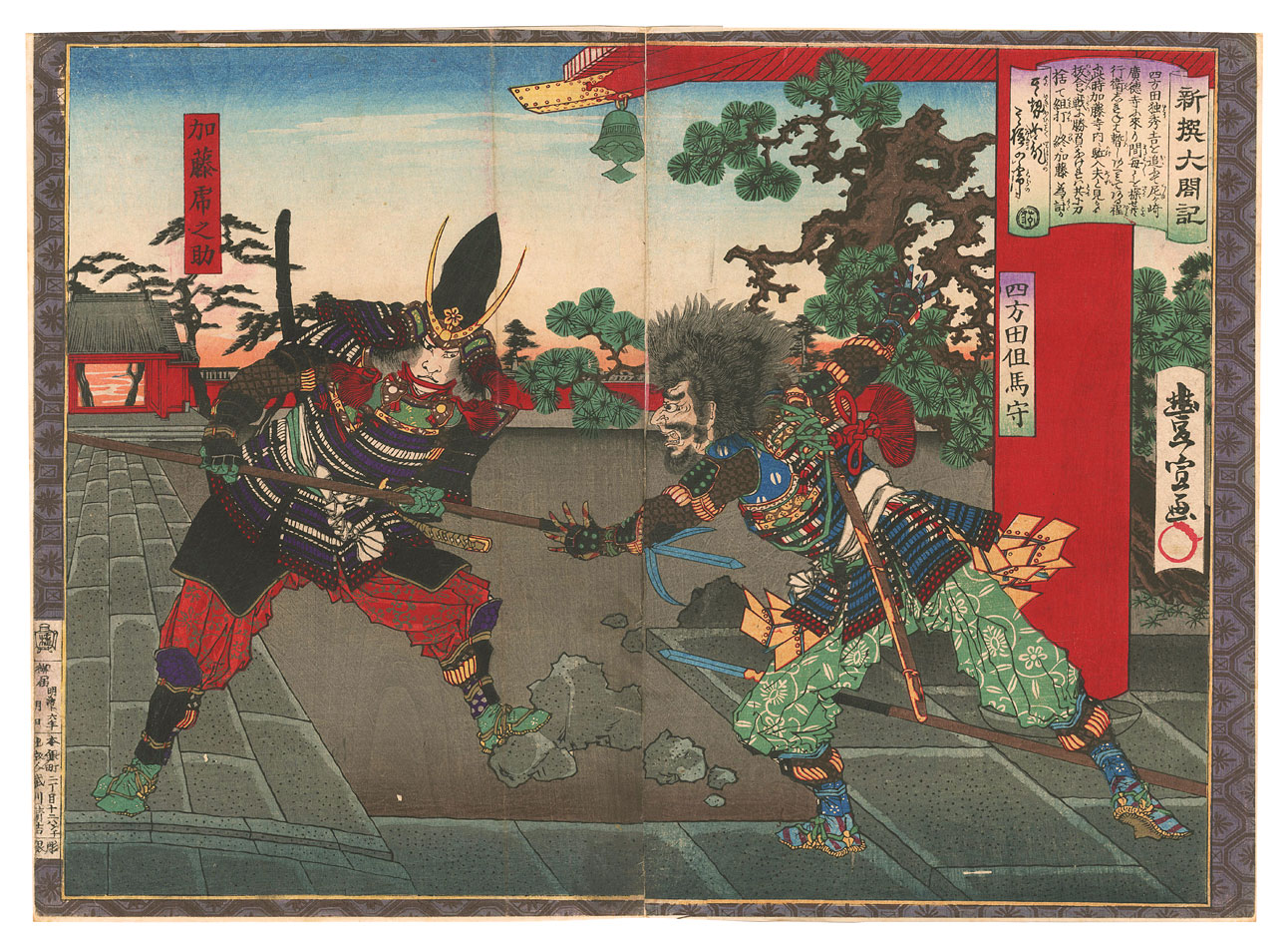 Toyonobu “Newly Selected Records of the Taiko Hideyoshi / Kato Toranosuke and Yomoda Tajima no Kami”