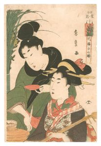 風俗十二時　戌ノ刻　／　秀麿