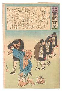 清親「日本万歳百撰百笑　人間の皮剥 骨皮道人」