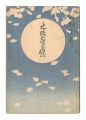 Watanabe Hangaten's Catalog of......