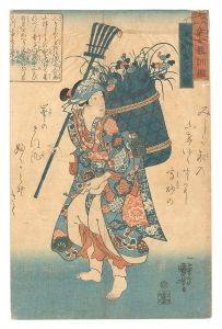 国芳「三十六歌仙童女教訓鑑　中納言兼輔」