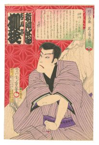 周重「俳優落語三十六家撰　春風亭柳枝之伝」