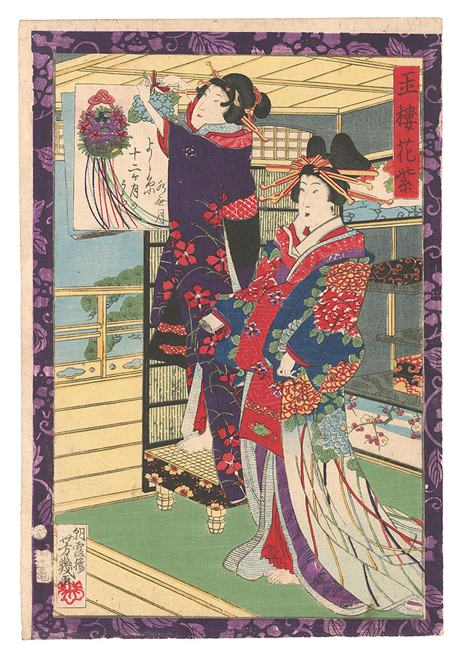 芳幾「よし原十二ヶ月の内　水無月 玉楼花紫」