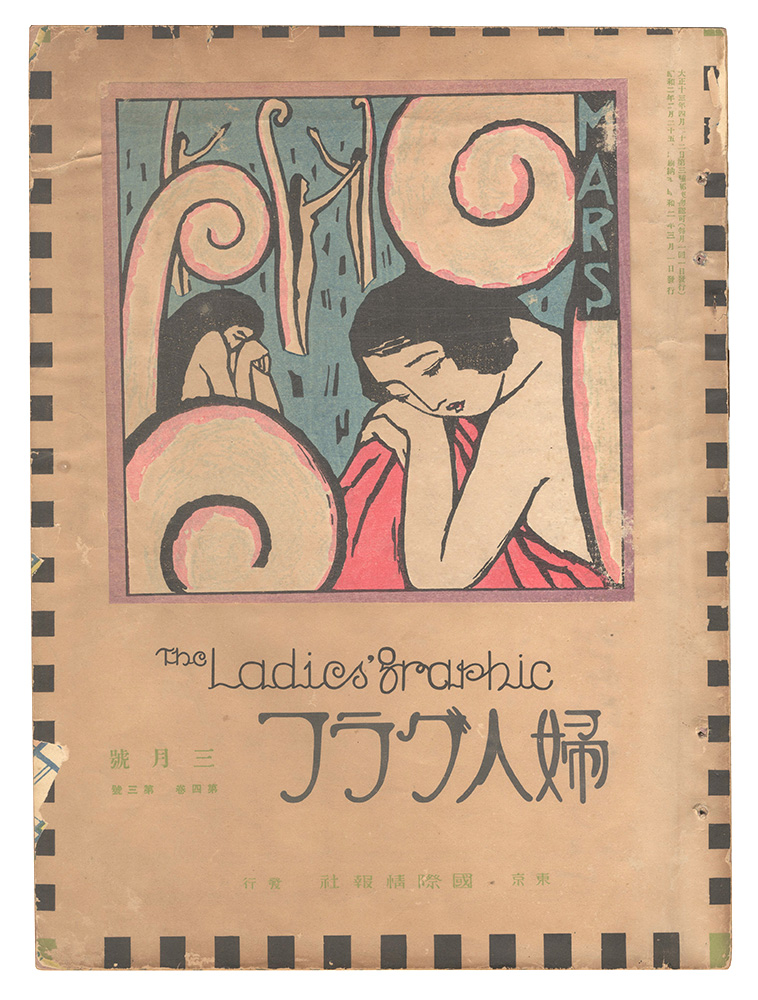 「婦人グラフ　第4巻第3号」