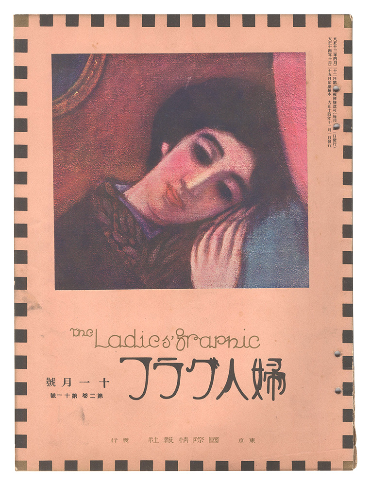 「婦人グラフ　第2巻第11号」