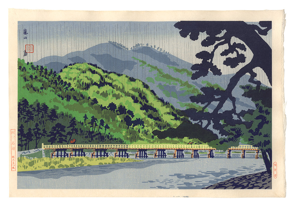 徳力富吉郎「新京名所　嵐山」