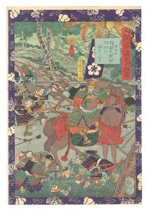 瓢軍談五十四場　四十二 生笹の指物北兵を恐れしむる　／　芳艶