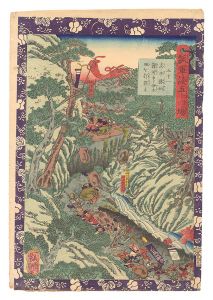 瓢軍談五十四場　五十一 志木林仙難所にて伊木田を打殺す　／　芳艶