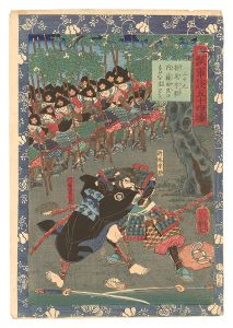 芳艶「瓢軍談五十四場　三十九 折尾宇助内藤由良のすけを生どる」