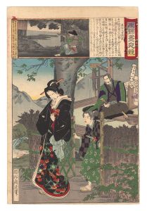 周延「東錦昼夜競　真田九度隠家」