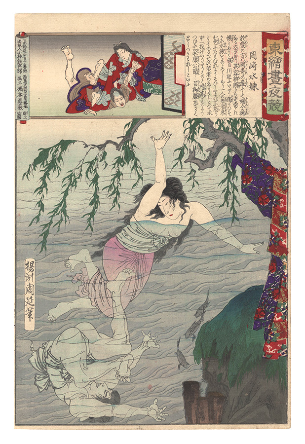 周延「東絵昼夜競　岡崎水練」
