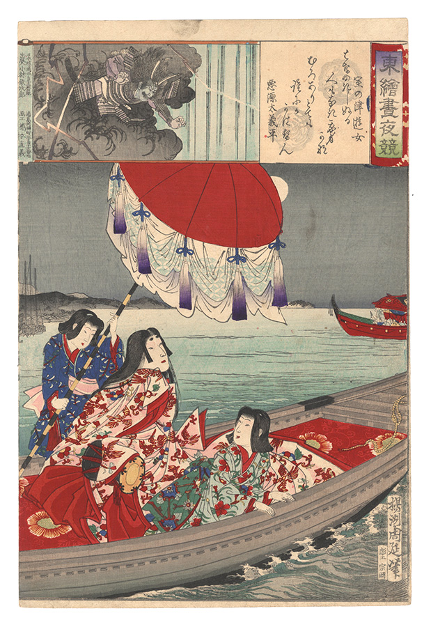 周延「東絵昼夜競　室の津遊女」