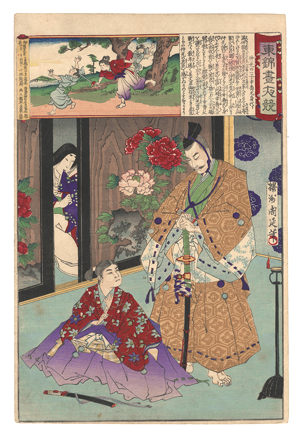 周延「東錦昼夜競　仲光の一子幸寿丸身代り」