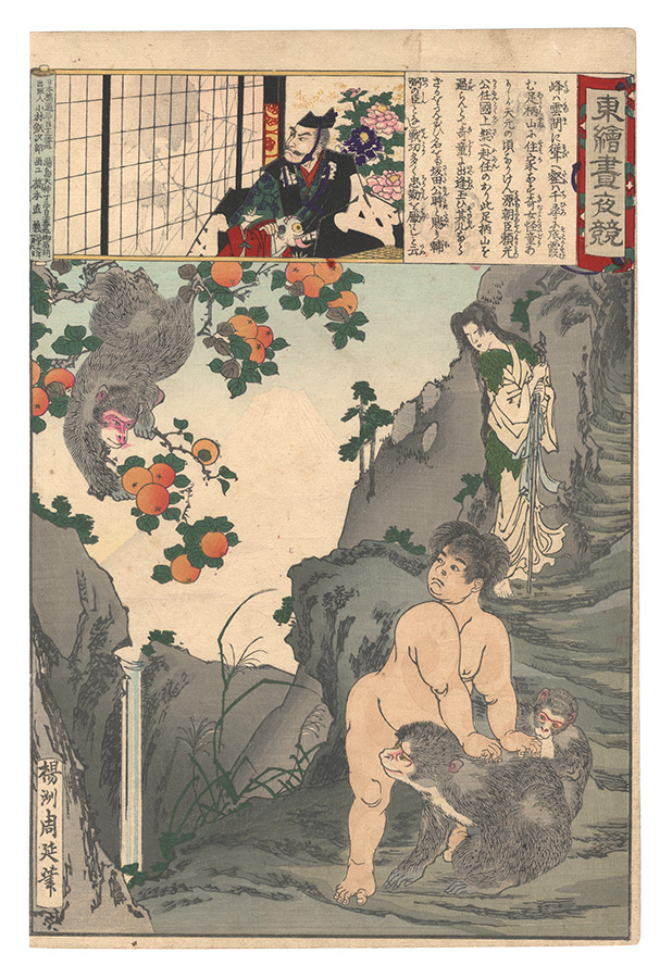 周延「東錦昼夜競　坂田金時」