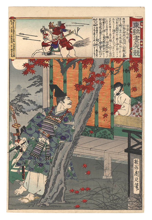 周延「東錦昼夜競　勾当の内侍」