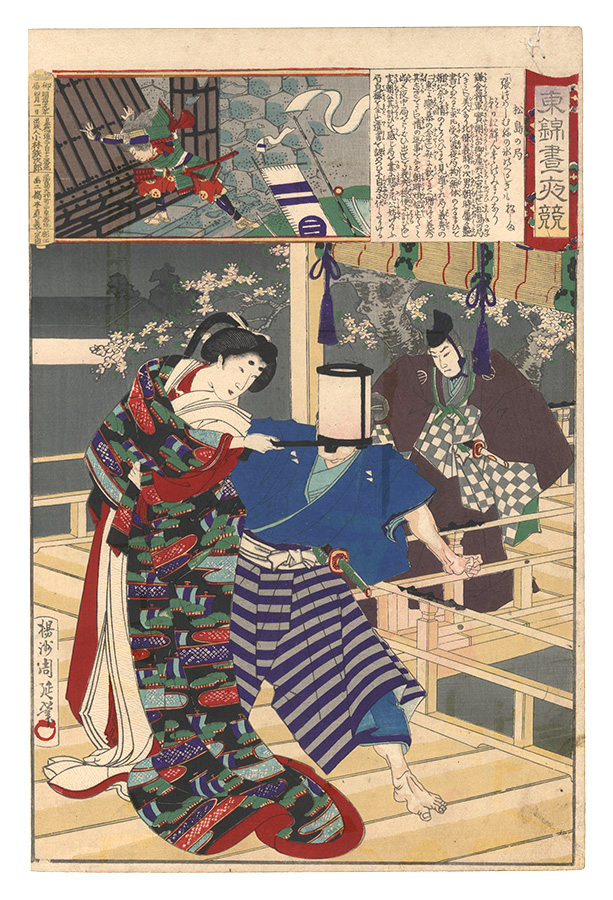 周延「東錦昼夜競　松島の局」