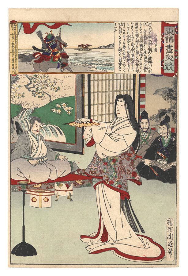 周延「東錦昼夜競　千寿の前」