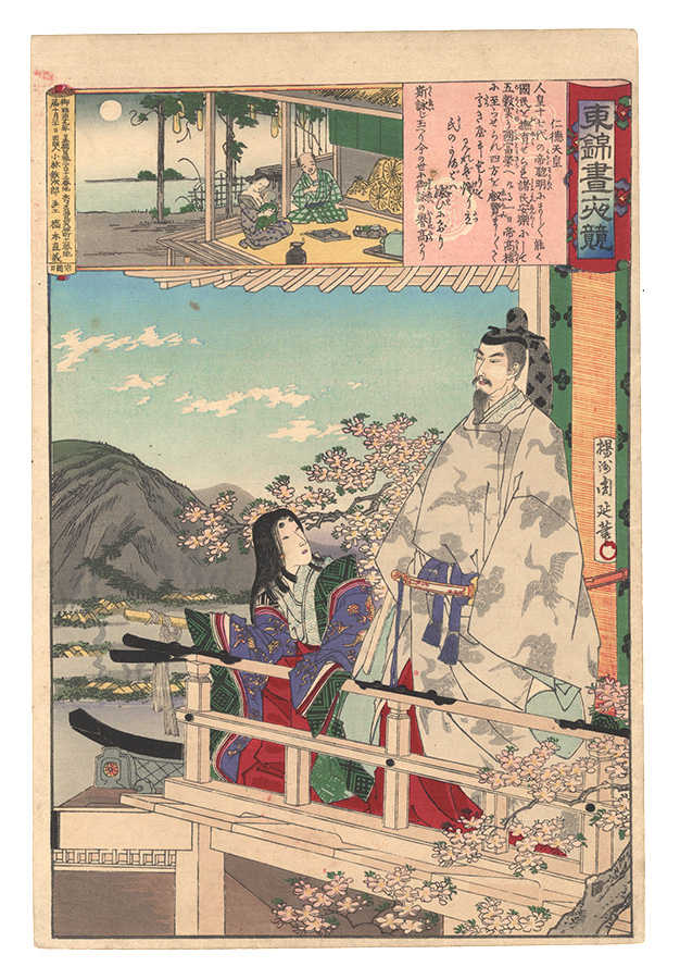 周延「東錦昼夜競　仁徳天皇」