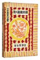 Selected Masterpieces of Japan......