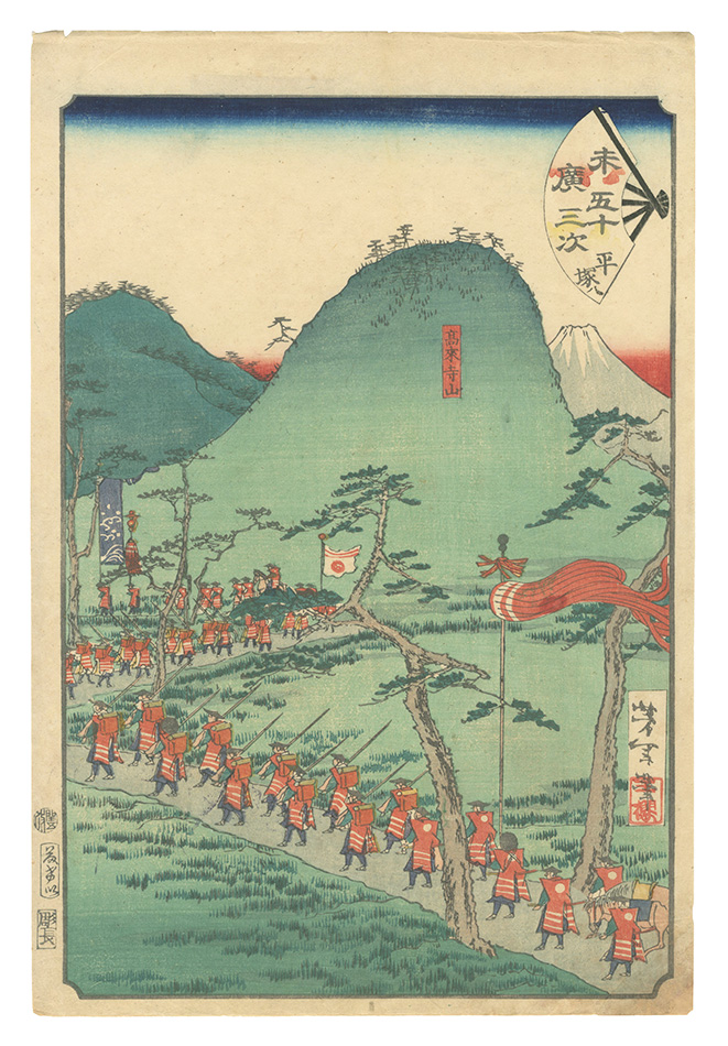 芳年「末広五十三次　平塚」