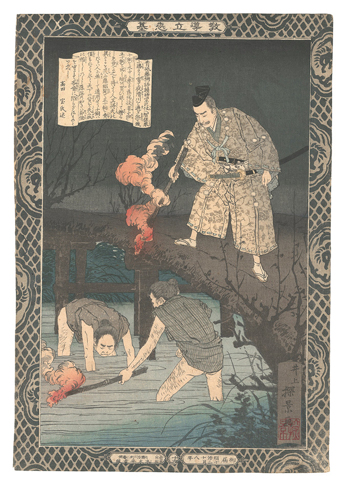 安治（探景）「教導立志基　十九 青砥藤綱」