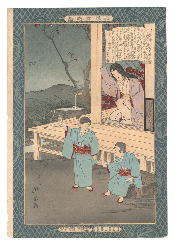 安治（探景）「教導立志基　廿一 一万丸 箱王」