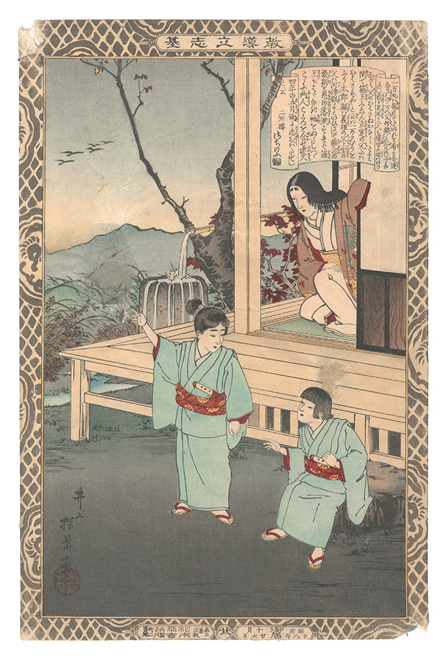 Yasuji,Tankei “Instructive Models of Lofty Ambition / No. 21: Ichimanmaru and Hako-o”