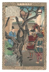 清親「教導立志基　廿五 北条泰時」