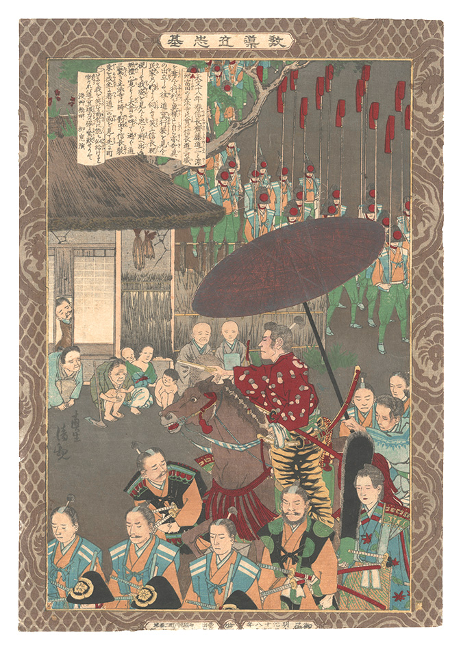 安治（探景）「教導立志基　廿一 村上義光」