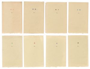 「季刊 R＊1-8号」堀井英男 丹阿弥丹波子 宮下登喜雄 大谷一良 小林ドンゲ 渡辺達正 畦地梅太郎 城所祥