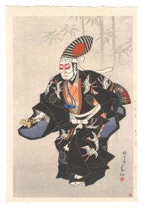名取春仙「新版舞台の姿絵　ニ世市川猿之助 寿式三番叟」