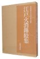 Nishikie Collection of the Edo......