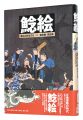 Namazu-e: Earthquake and Japan......