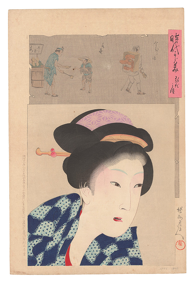 周延「時代かがみ　弘化の頃」