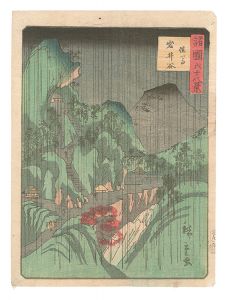諸国六十八景　三十八　但馬 岩井谷　／　広重二代