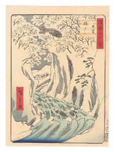 広重二代「諸国六十八景　十三　甲斐 猿はし」