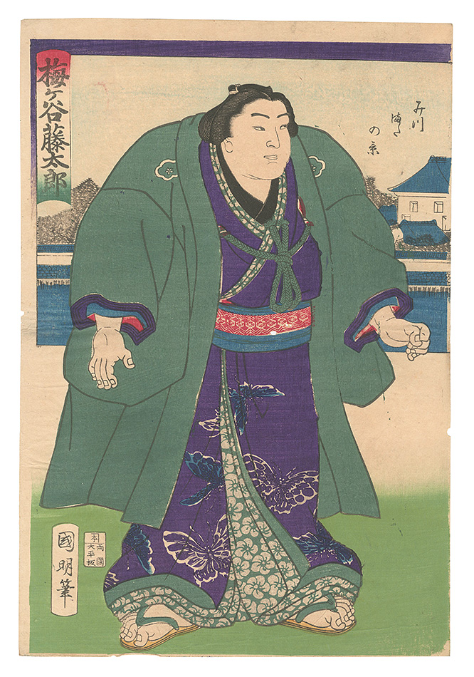 Kuniaki “Sumo-e: Umegatani Totaro”